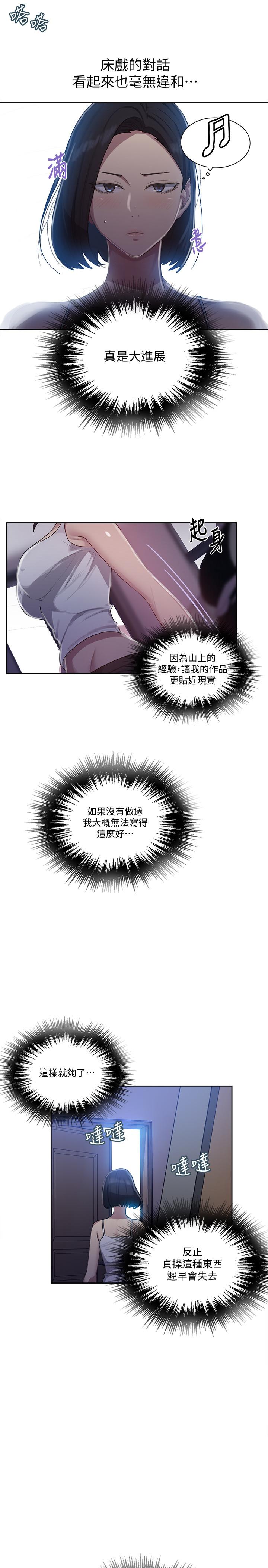 秘密教学 第80話-與恩愛單獨去旅行 第5页
