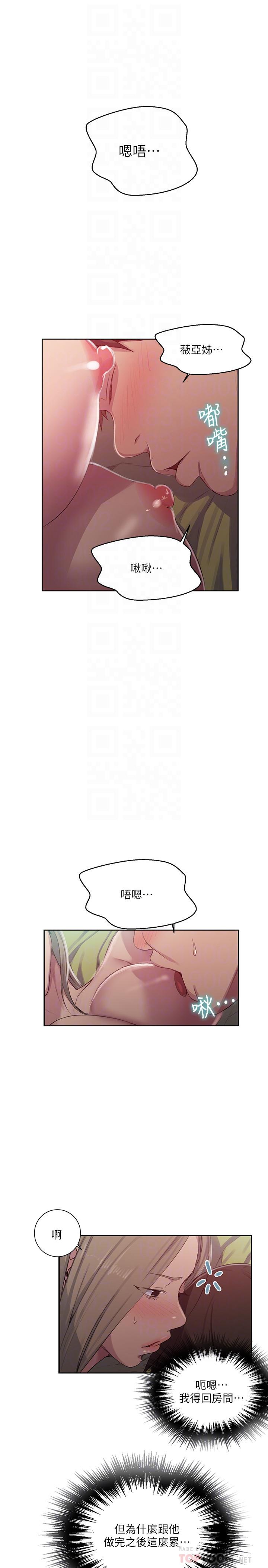 秘密教学 第80話-與恩愛單獨去旅行 第8页