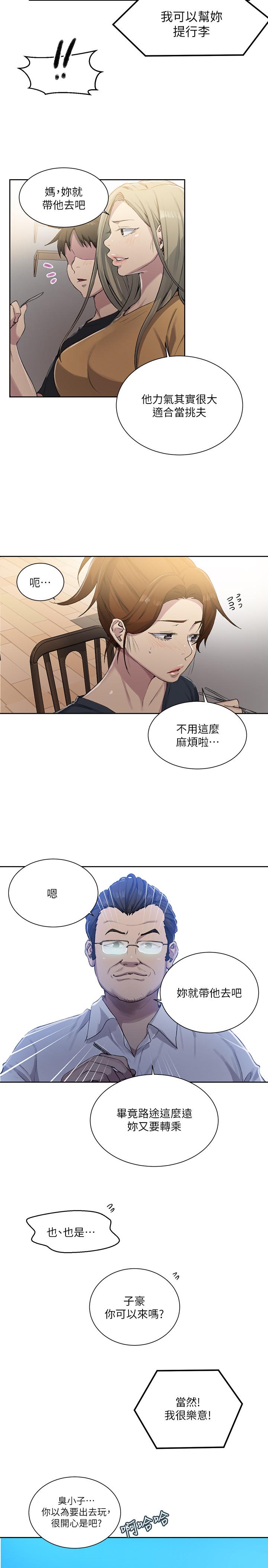 秘密教学 第80話-與恩愛單獨去旅行 第13页