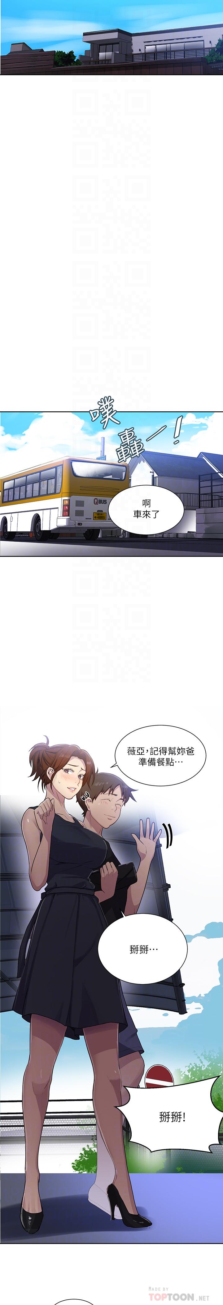 秘密教学 第80話-與恩愛單獨去旅行 第14页