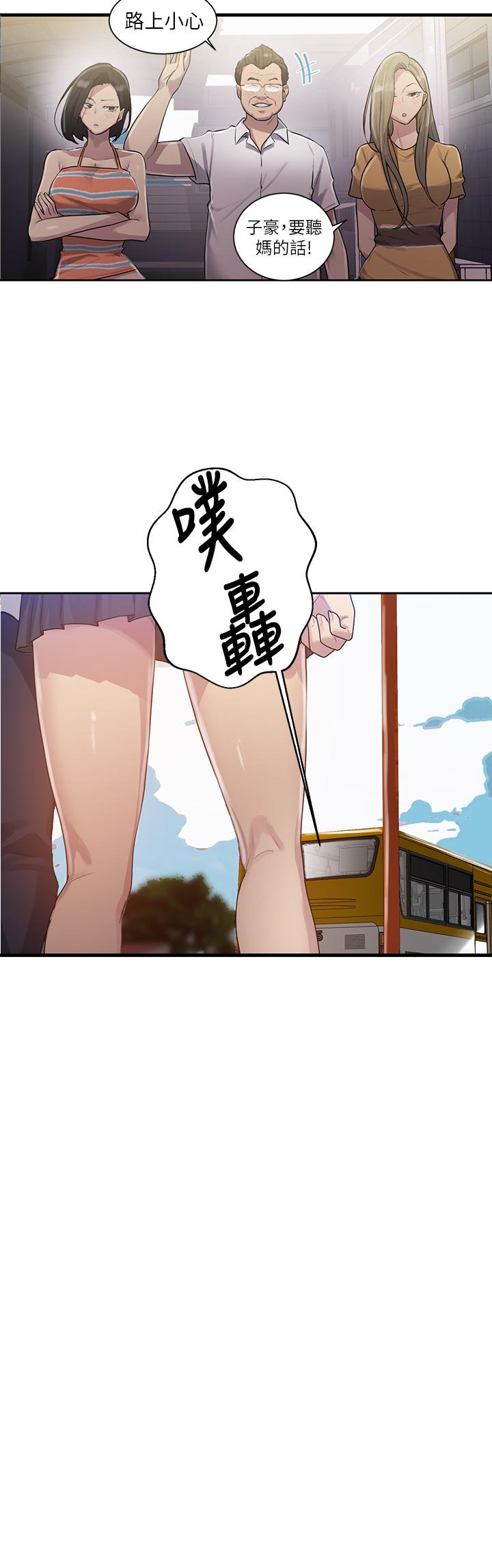 秘密教学 第80話-與恩愛單獨去旅行 第15页