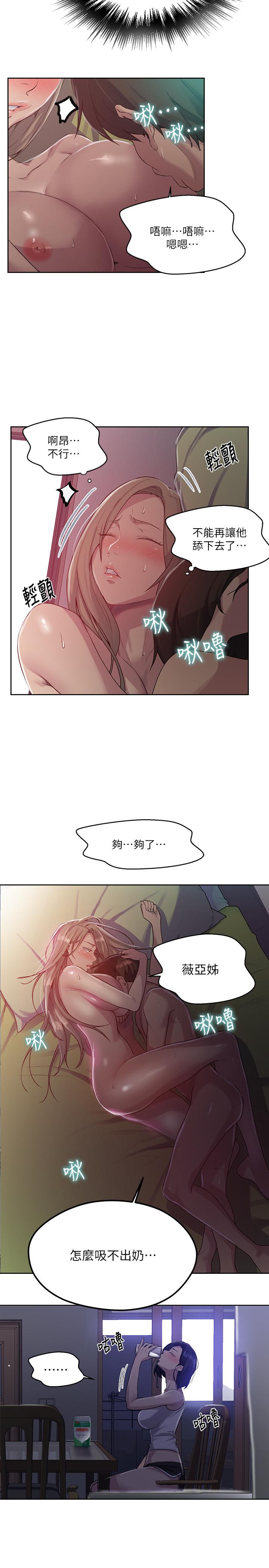 秘密教学 第80話-與恩愛單獨去旅行 第9页