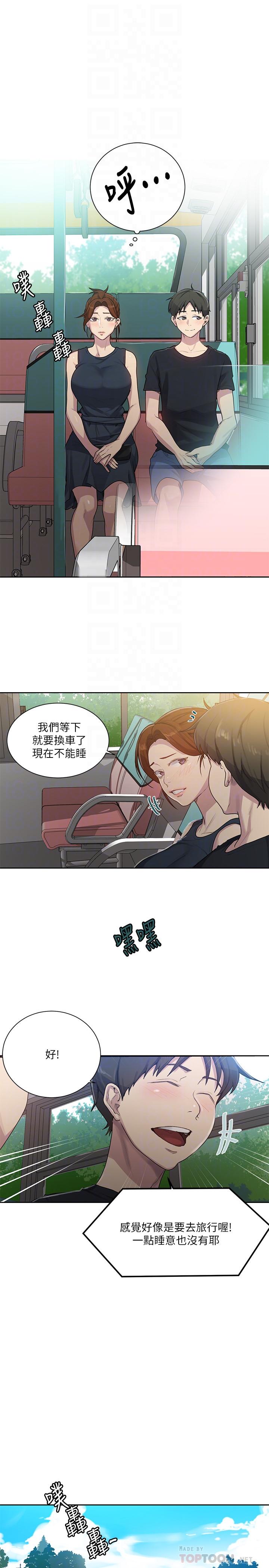 秘密教学 第80話-與恩愛單獨去旅行 第16页