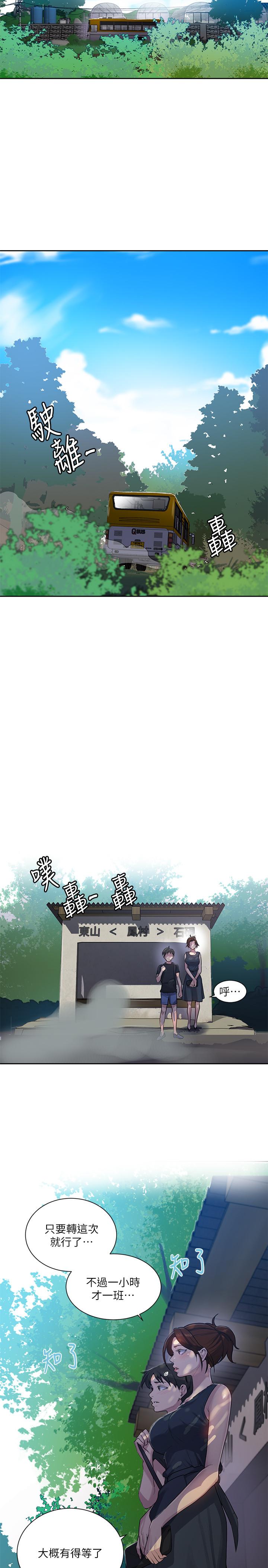 秘密教学 第80話-與恩愛單獨去旅行 第17页