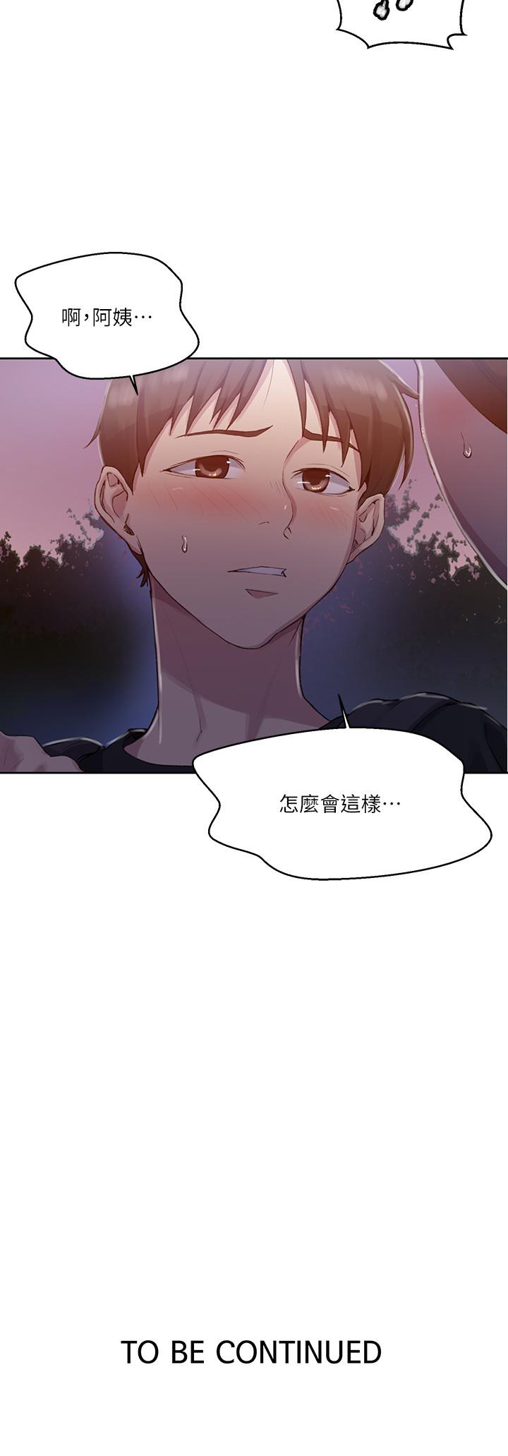 秘密教学 第80話-與恩愛單獨去旅行 第23页