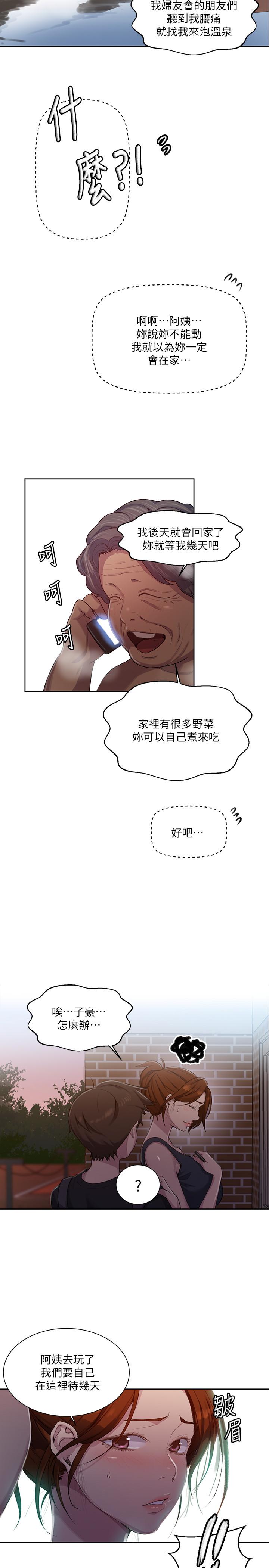 秘密教学 第80話-與恩愛單獨去旅行 第22页
