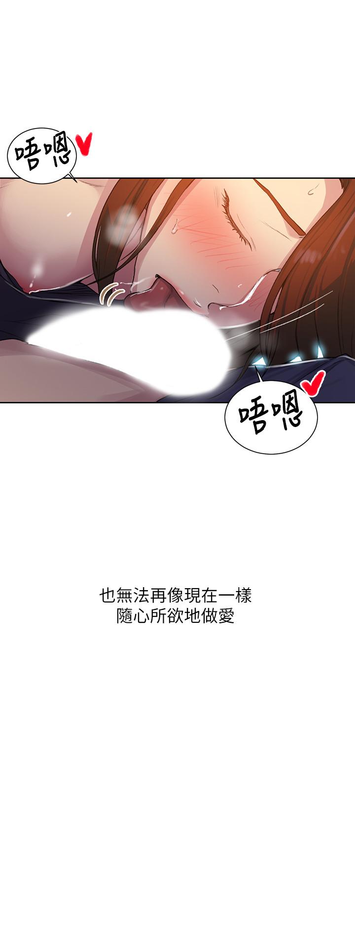 秘密教学 第90話-以後絕不再壓抑 第11页