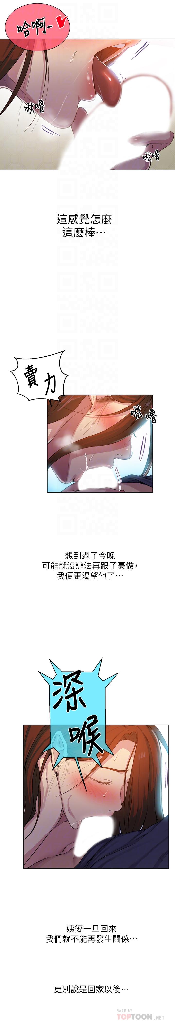 秘密教学 第90話-以後絕不再壓抑 第10页