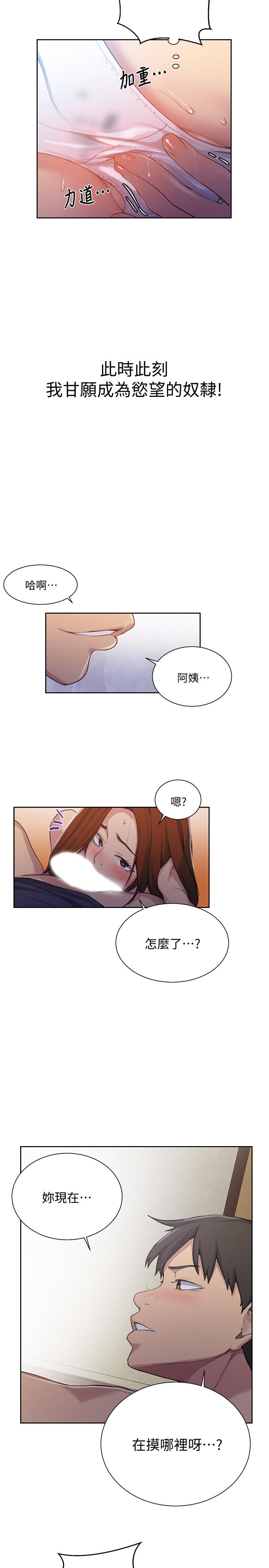 秘密教学 第90話-以後絕不再壓抑 第13页