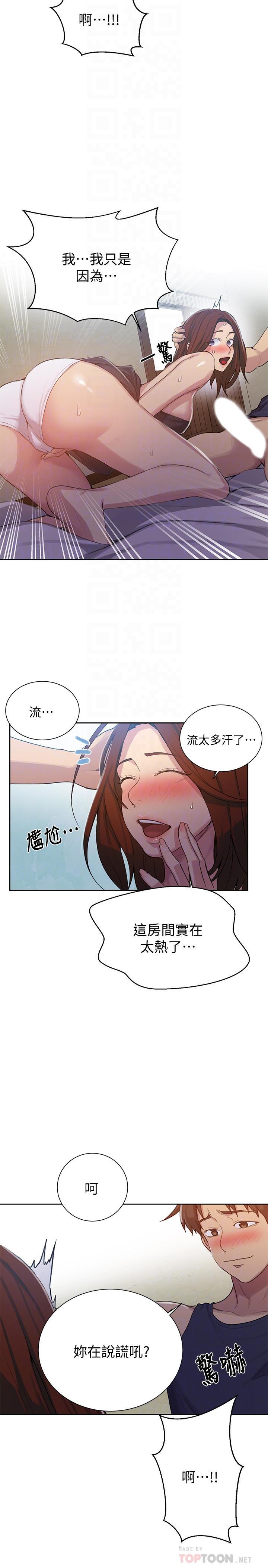 秘密教学 第90話-以後絕不再壓抑 第14页