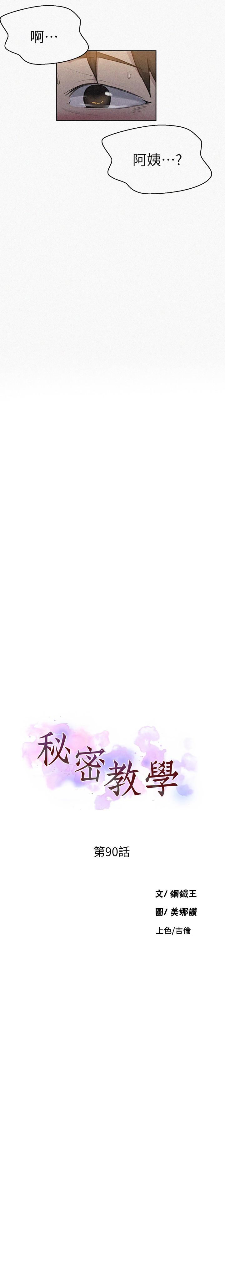 秘密教学 第90話-以後絕不再壓抑 第3页