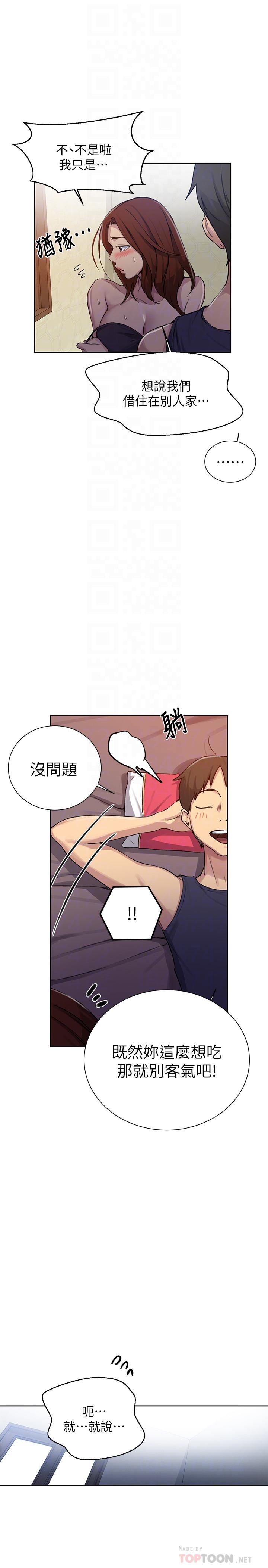 秘密教学 第90話-以後絕不再壓抑 第6页