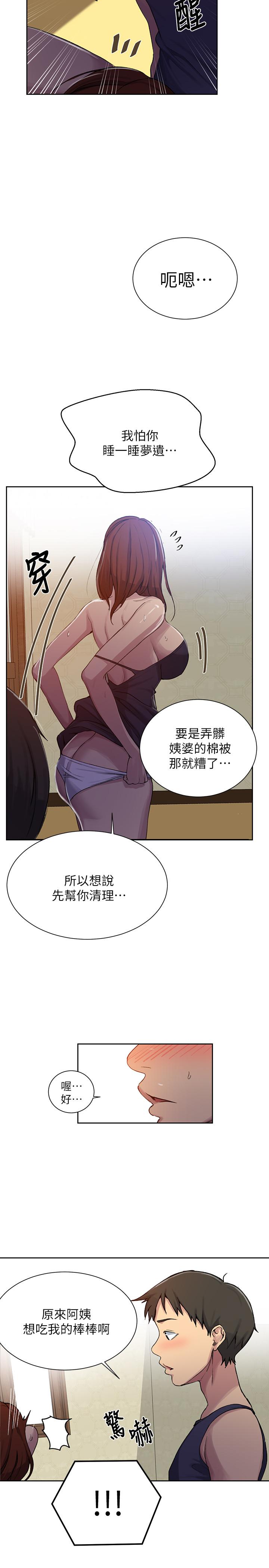 秘密教学 第90話-以後絕不再壓抑 第5页
