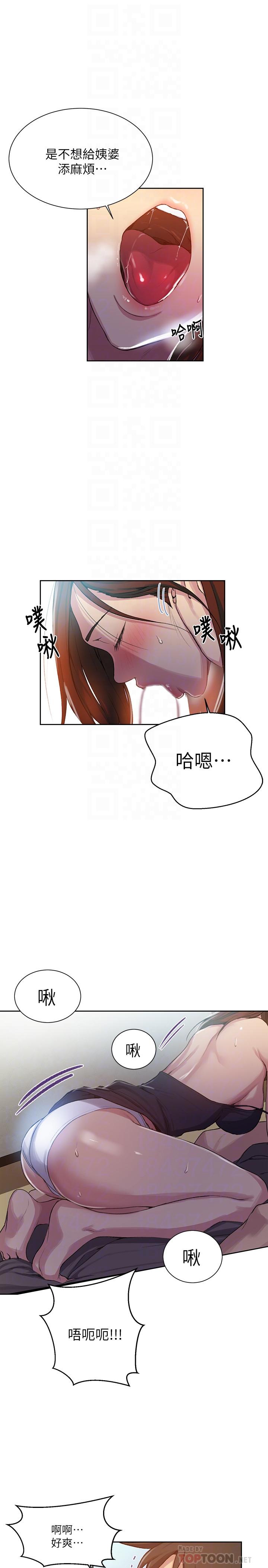 秘密教学 第90話-以後絕不再壓抑 第8页