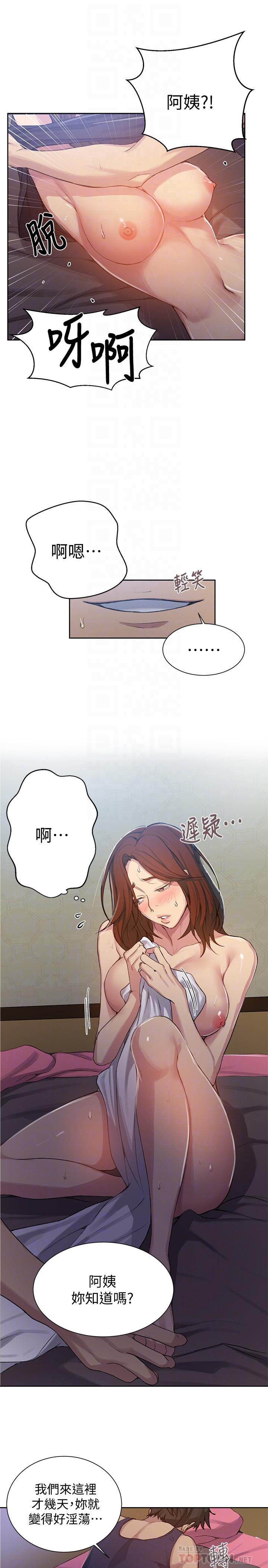 秘密教学 第90話-以後絕不再壓抑 第16页