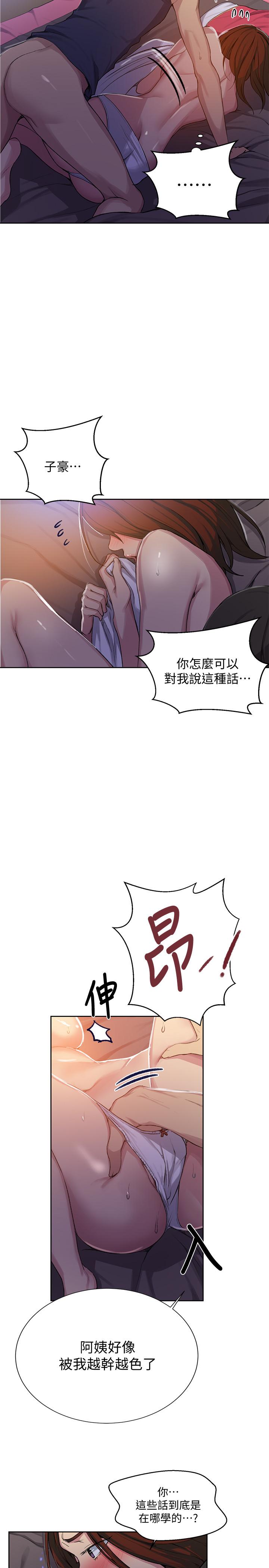 秘密教学 第90話-以後絕不再壓抑 第17页