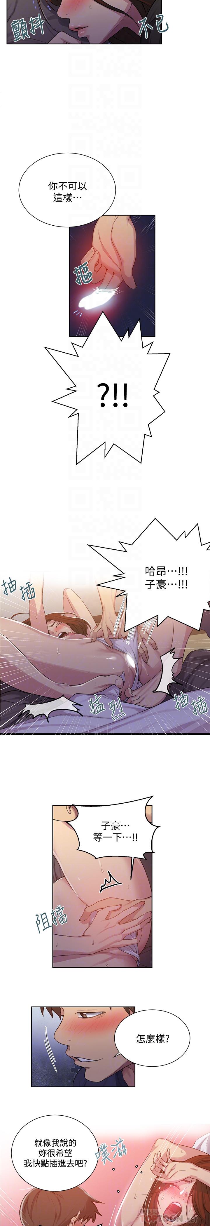 秘密教学 第90話-以後絕不再壓抑 第18页