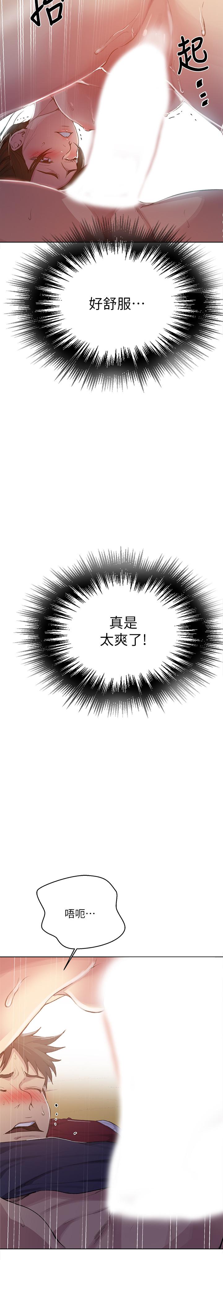 秘密教学 第90話-以後絕不再壓抑 第26页
