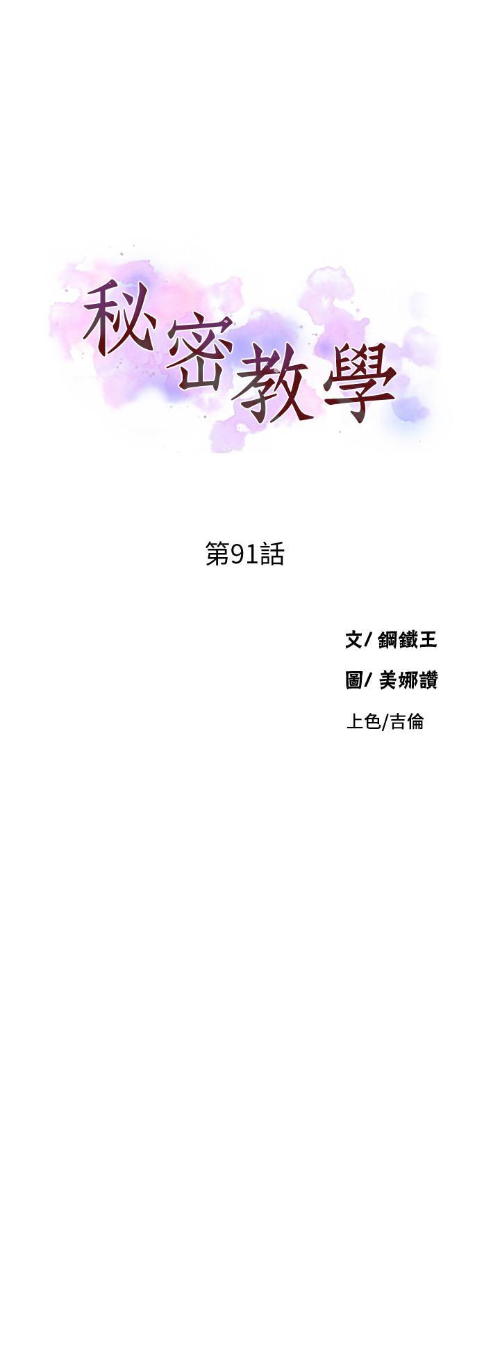 秘密教学 第91話-你私下可以隨意對我 第3页