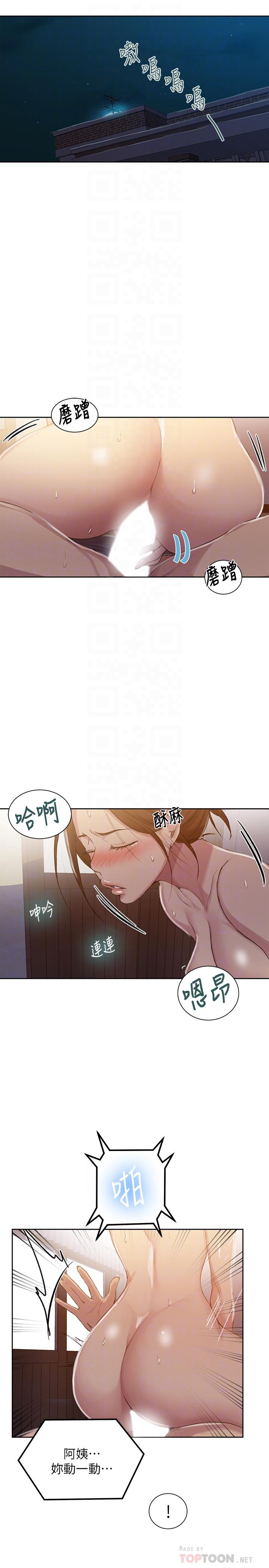 秘密教学 第91話-你私下可以隨意對我 第4页