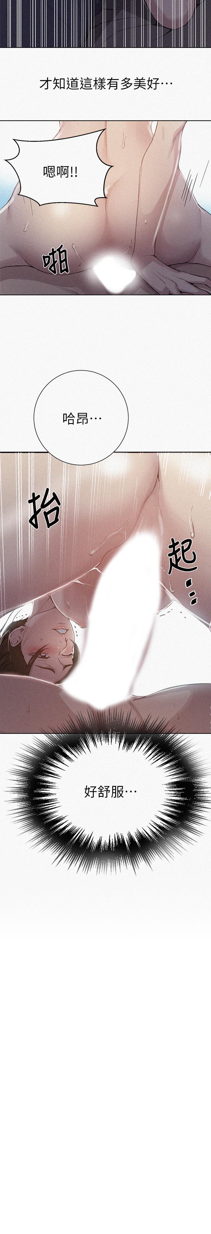 秘密教学 第91話-你私下可以隨意對我 第2页