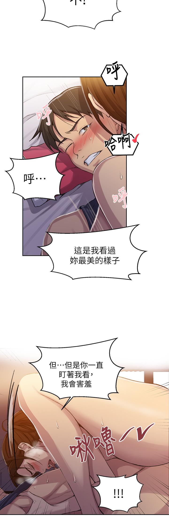 秘密教学 第91話-你私下可以隨意對我 第11页
