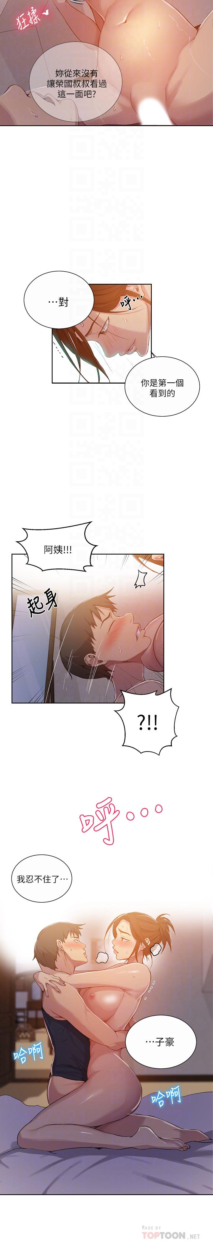 秘密教学 第91話-你私下可以隨意對我 第14页