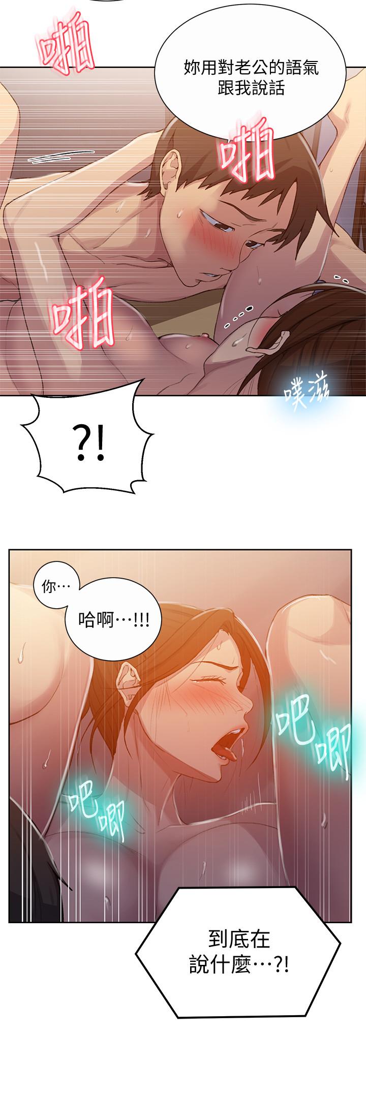秘密教学 第91話-你私下可以隨意對我 第19页