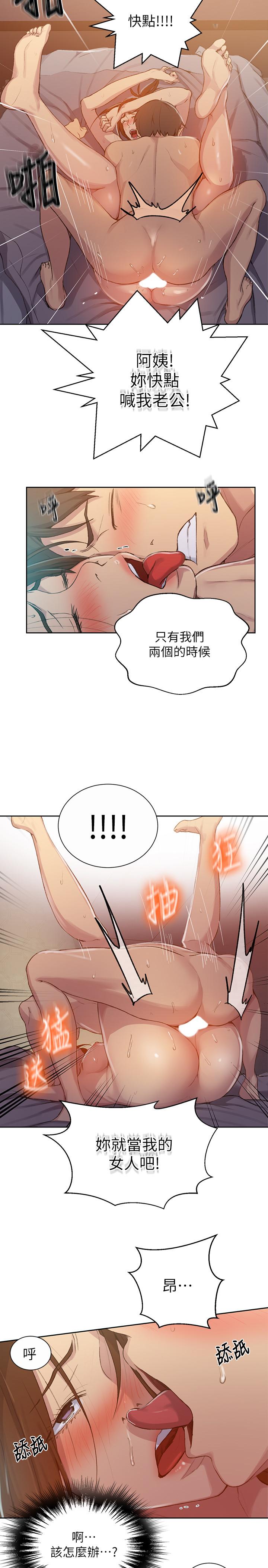 秘密教学 第91話-你私下可以隨意對我 第21页