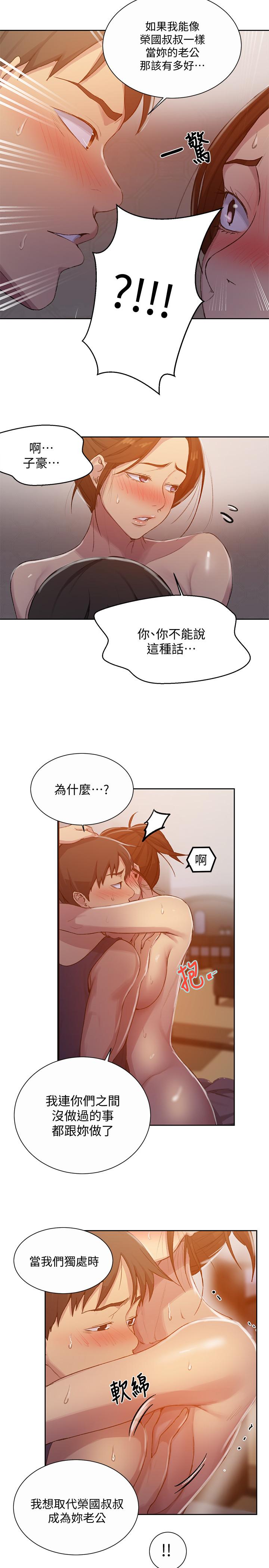秘密教学 第91話-你私下可以隨意對我 第17页