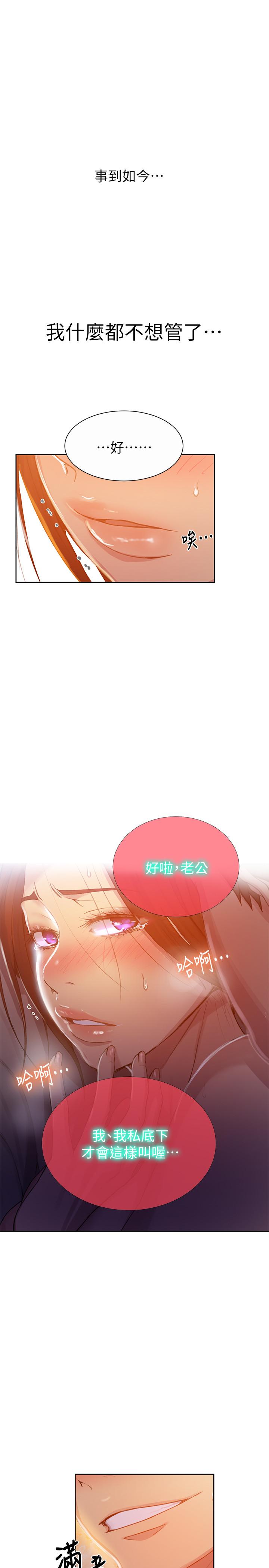 秘密教学 第91話-你私下可以隨意對我 第24页