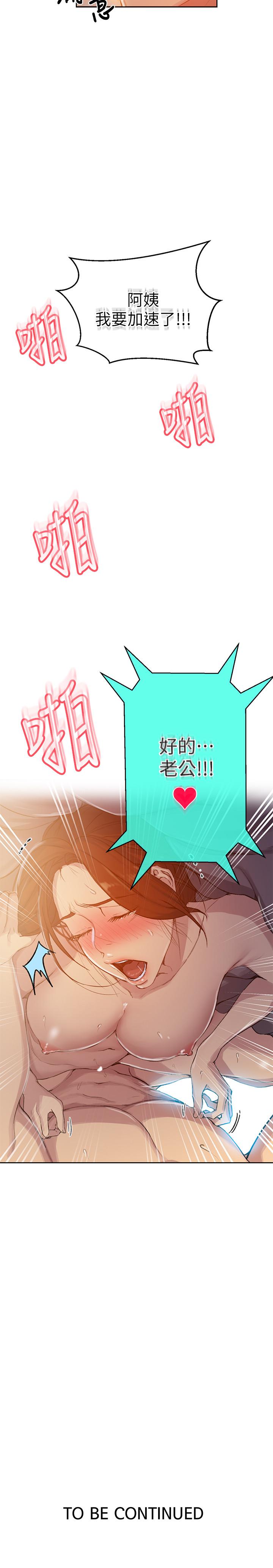 秘密教学 第91話-你私下可以隨意對我 第25页
