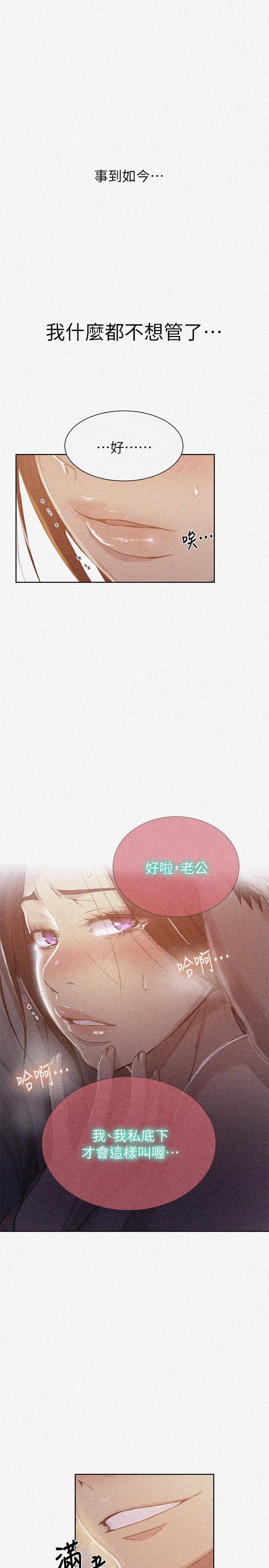 秘密教学 第92話-叫我老爺 第1页