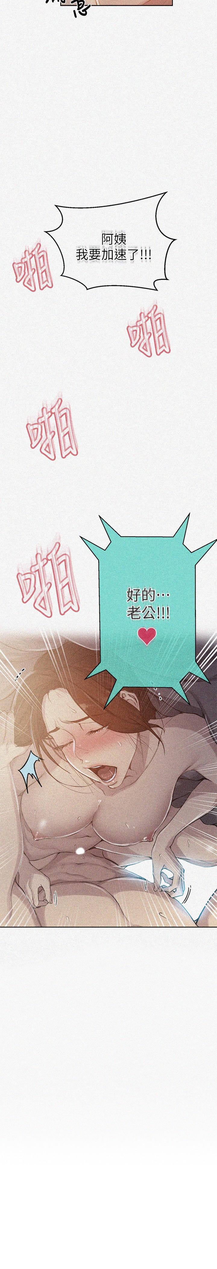 秘密教学 第92話-叫我老爺 第2页