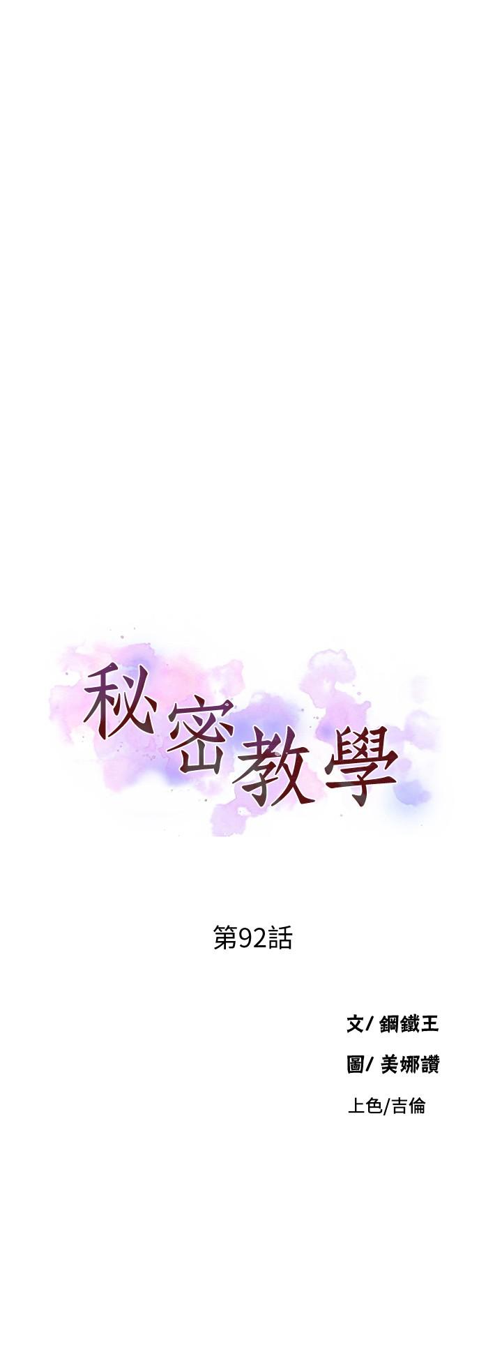 秘密教学 第92話-叫我老爺 第3页