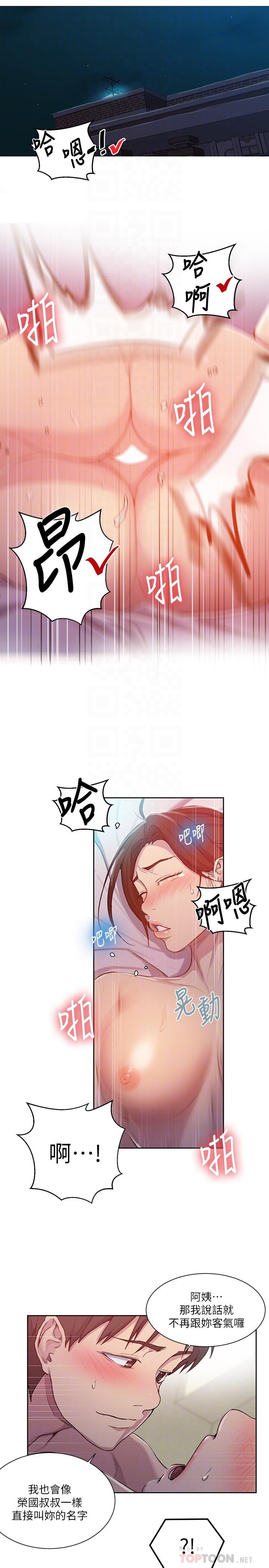 秘密教学 第92話-叫我老爺 第4页