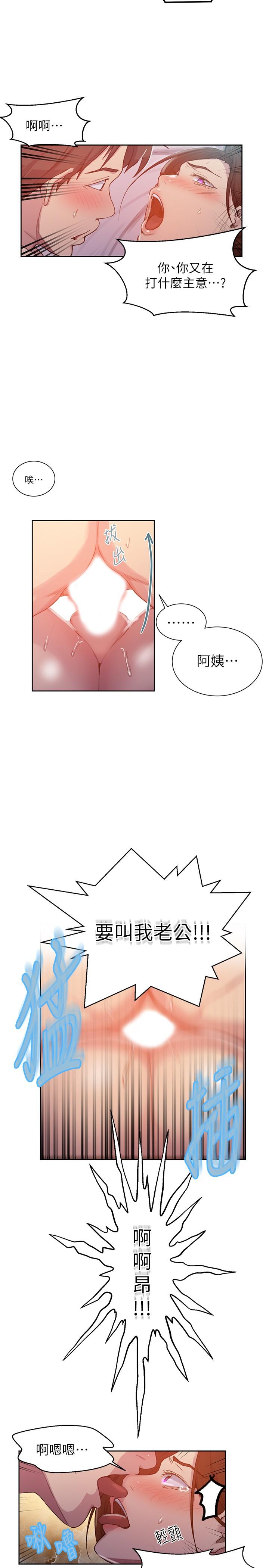 秘密教学 第92話-叫我老爺 第5页