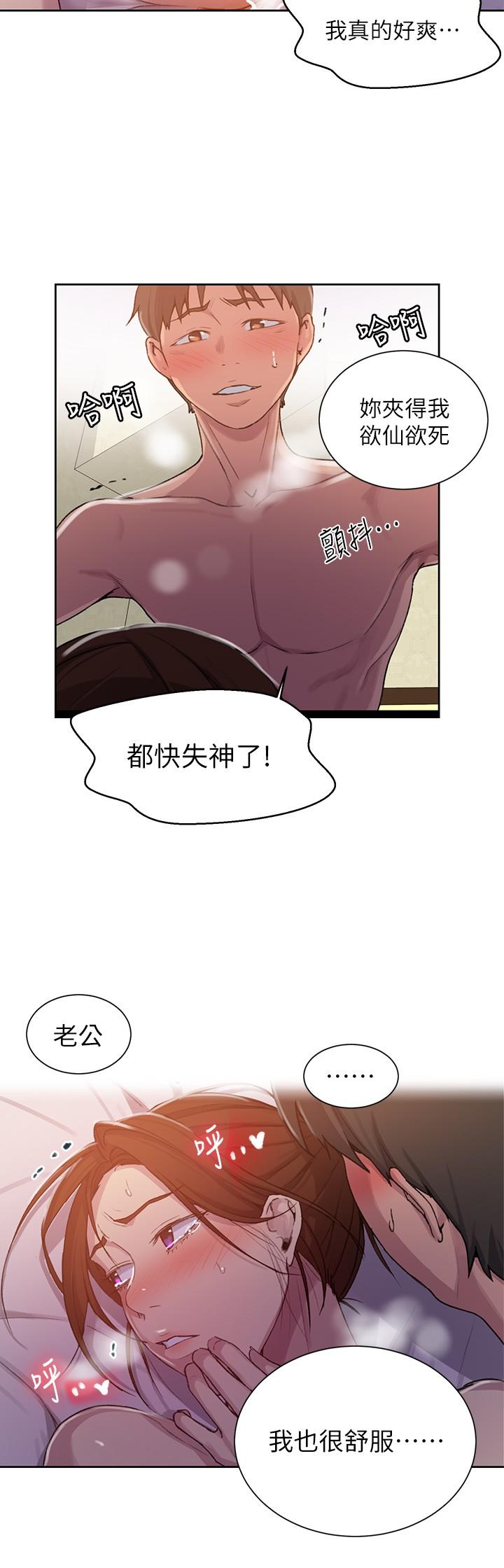 秘密教学 第92話-叫我老爺 第11页