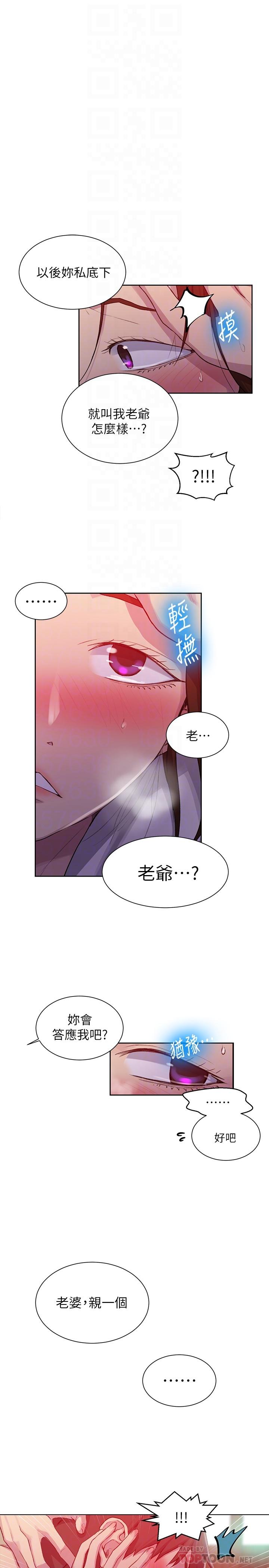 秘密教学 第92話-叫我老爺 第12页