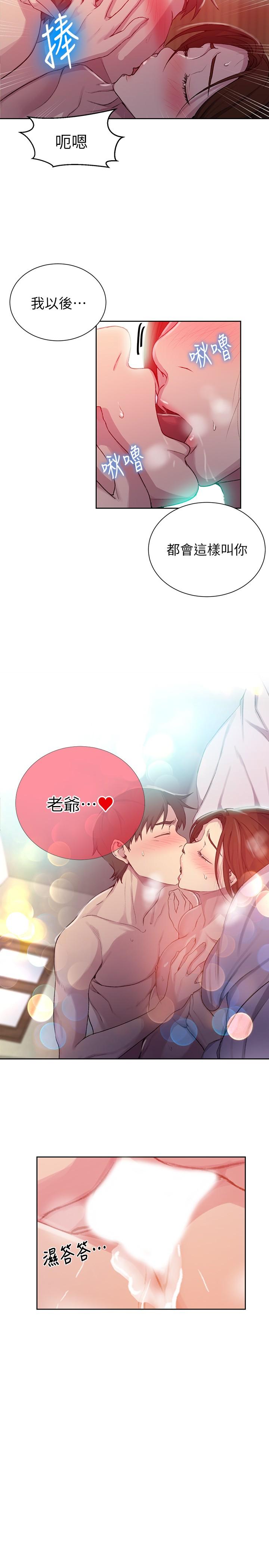 秘密教学 第92話-叫我老爺 第13页