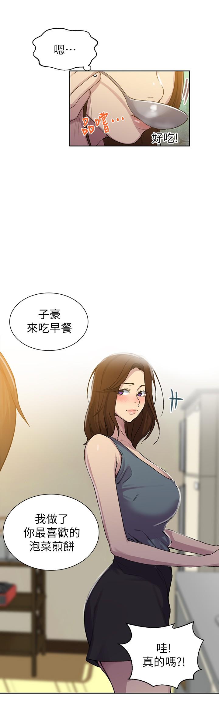 秘密教学 第92話-叫我老爺 第15页