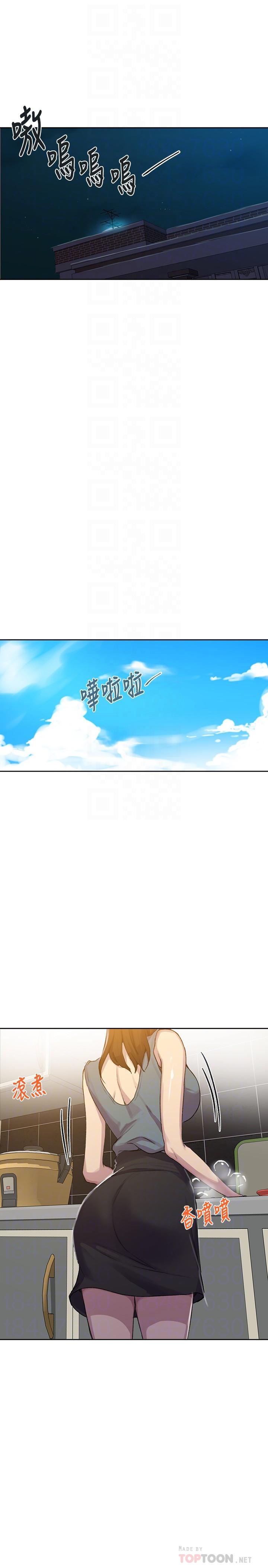 秘密教学 第92話-叫我老爺 第14页
