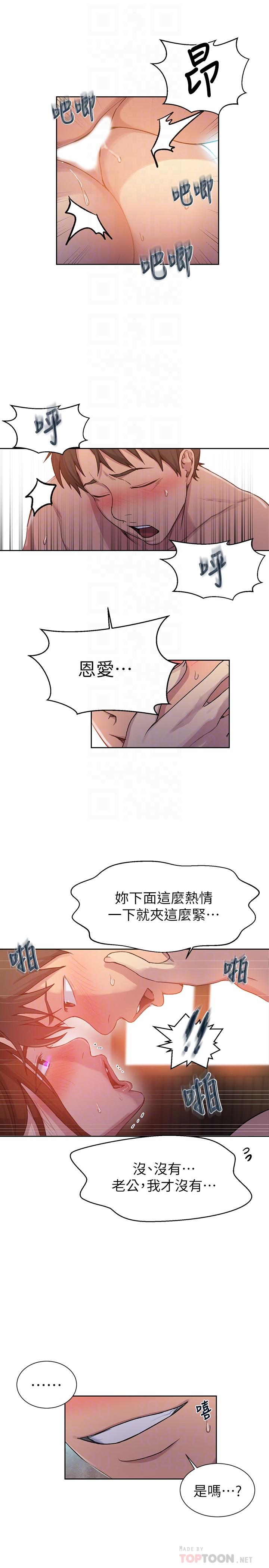秘密教学 第92話-叫我老爺 第8页