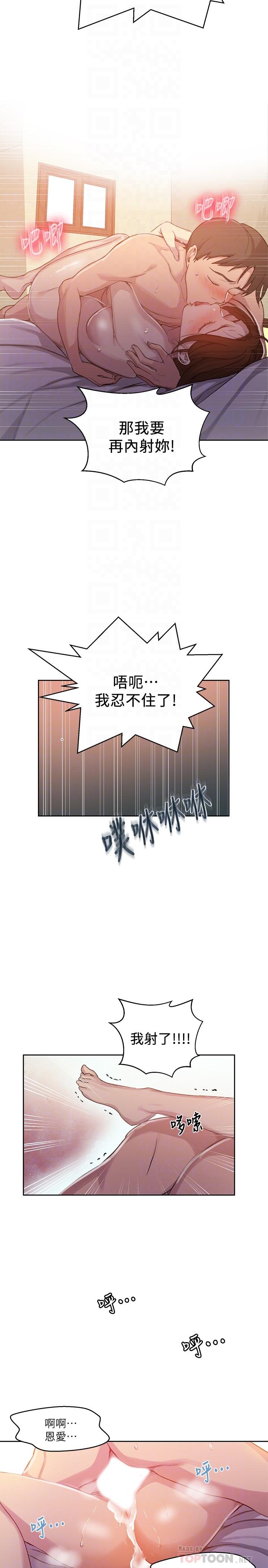 秘密教学 第92話-叫我老爺 第10页