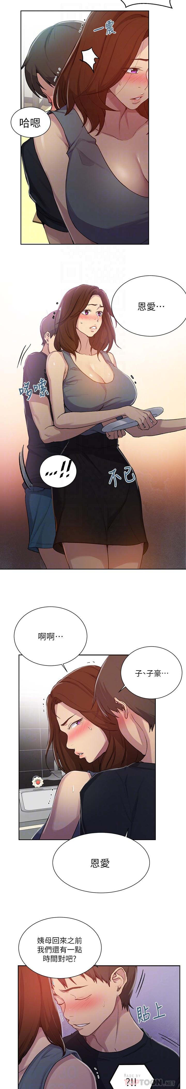 秘密教学 第92話-叫我老爺 第18页