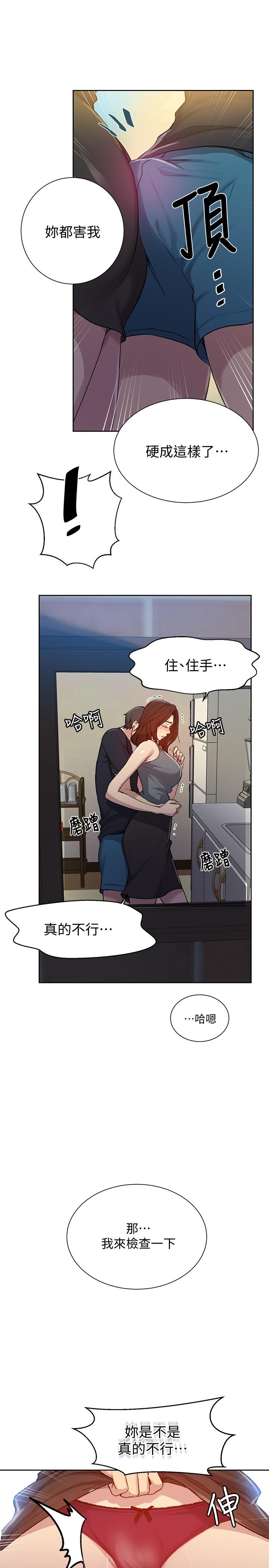 秘密教学 第92話-叫我老爺 第20页