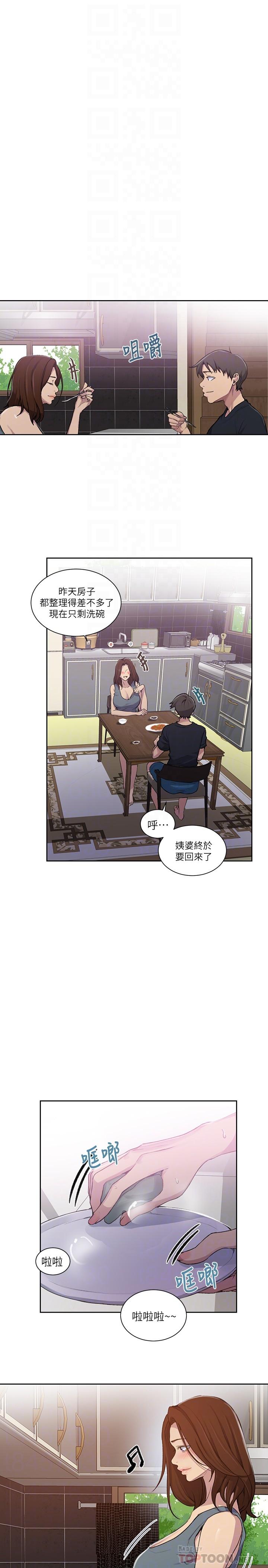 秘密教学 第92話-叫我老爺 第16页
