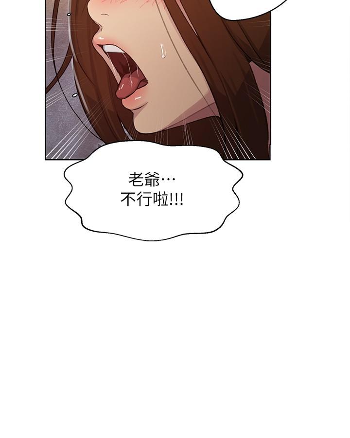 秘密教学 第93話-恩愛，久等了 第7页