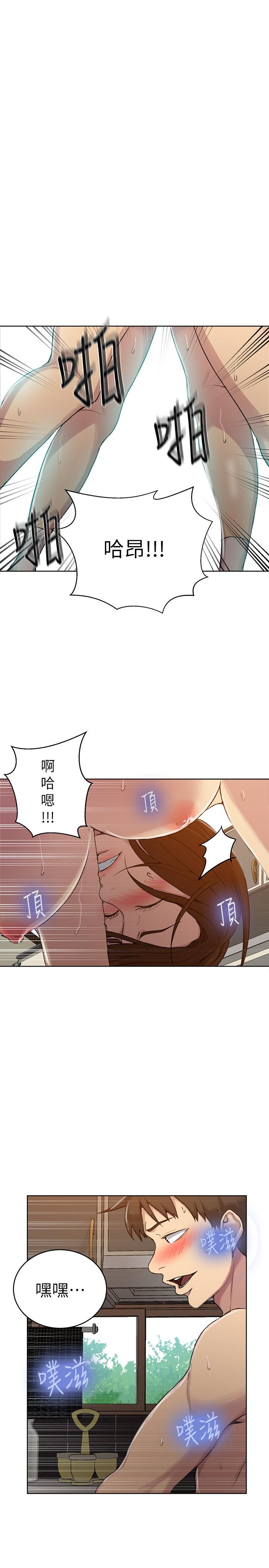 秘密教学 第93話-恩愛，久等了 第17页