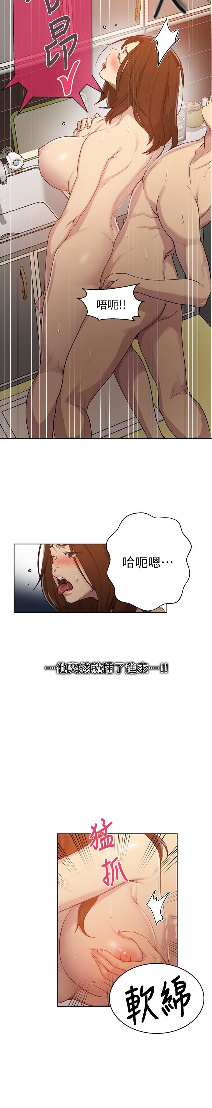 秘密教学 第93話-恩愛，久等了 第15页